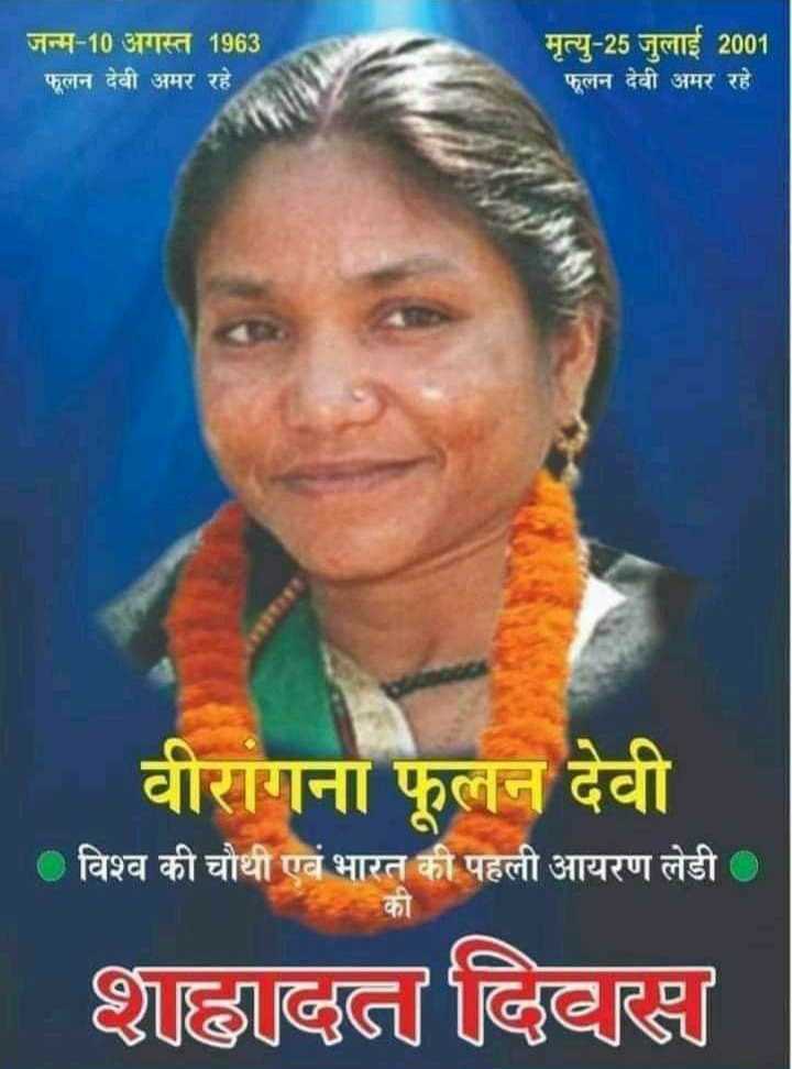 About Phoolan Devi  19632001  The life history and biography of the  great Phoolan Devi