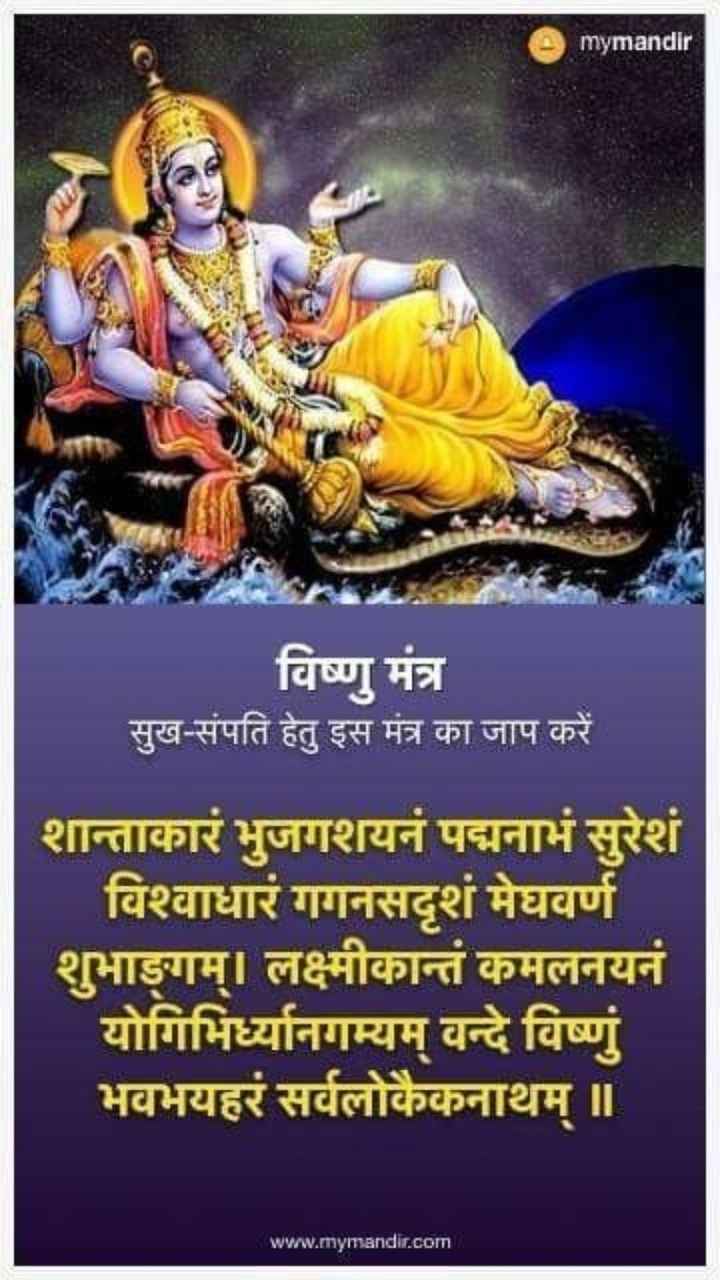  भगवान विष्णु Images • Omprakash Upadhyay ...