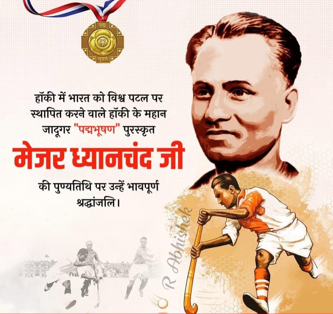 Major Dhyanchand death anniversary • ShareChat Photos and Videos