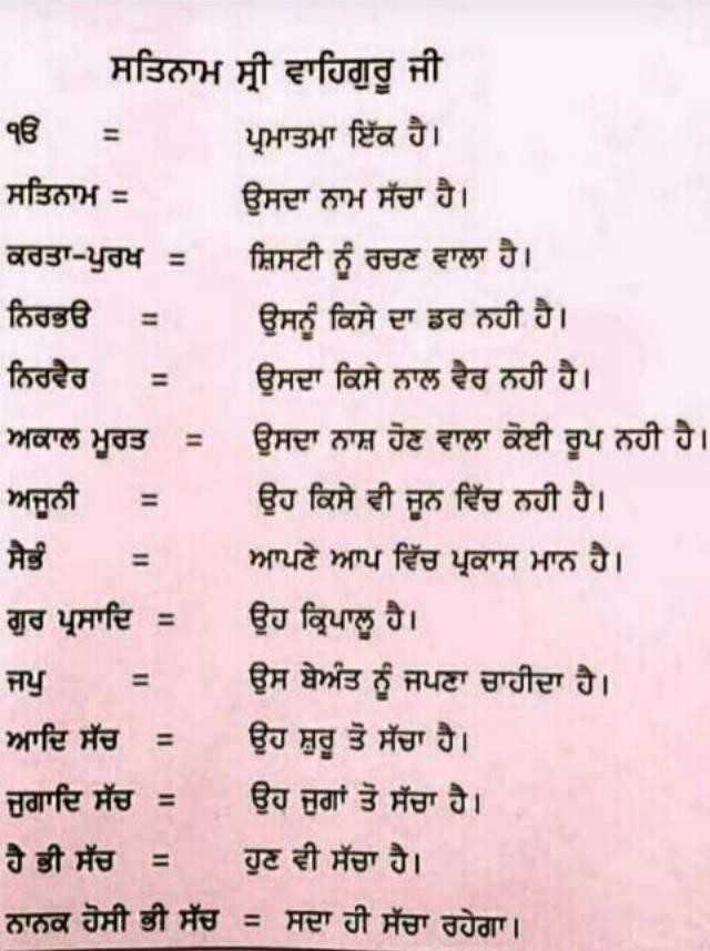 Lol Meaning In Punjabi - ਪੰਜਾਬੀ ਦਾ ਮਤਲਬ