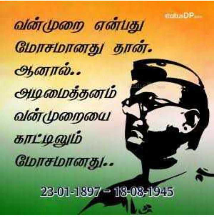 நேதாஜி - நினைவு நாள் இன்று... %E0%AE%A8%E0%AF%87%E0%AE%A4%E0%AE%BE%E0%AE%9C%E0%AE%BF%E0%AE%9A%E0%AF%81%E0%AE%AA%E0%AE%BE%E0%AE%B7%E0%AF%8D%E0%AE%9A%E0%AE%A8%E0%AF%8D%E0%AE%A4%E0%AE%BF%E0%AE%B0%E0%AE%AA%E0%AF%8B%E0%AE%B8%E0%AF%8D_330c3533_1579756316017_cmprsd_40.jpg?tenant=sc&referrer=pwa-sharechat-service&f=rsd_40