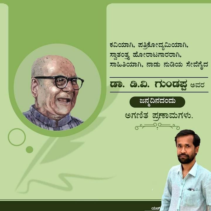 ಡಿ. ವಿ. ಗುಂಡಪ್ಪ ಅವರ ಬಗ್ಗೆ ಉಪನ್ಯಾಸ, ಕನ್ನಡೇತರರಿಗೆ ಕನ್ನಡ ಬೆಳಕು ಇಂಗ್ಲಿಷ್  ಉಪನ್ಯಾಸ ಮಾಲಿಕೆ ಜಾಲಗೋಷ್ಠಿ