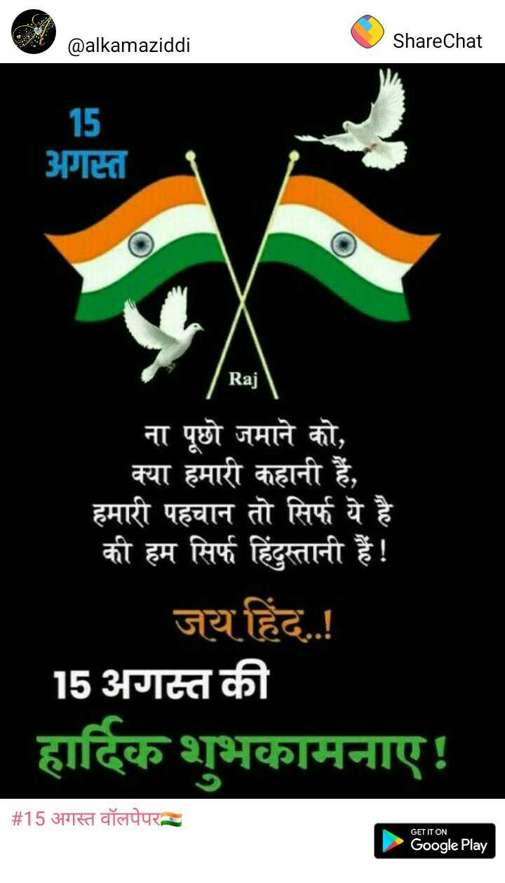 15 August Poem 2023 Independence Day Desh Bhakti Kavita Hindi