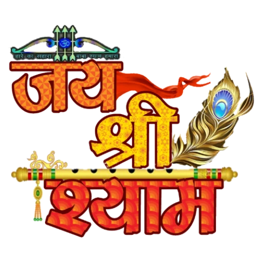 Shri Shyam ji bhakti - YouTube