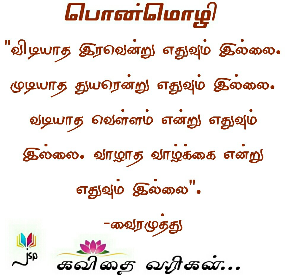 Valkai Thathuvam Kavithai In Tamil Sharechat - Infoupdate.org