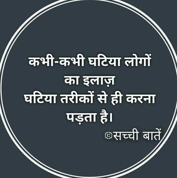 Best घटिया Quotes, Status, Shayari, Poetry & Thoughts | YourQuote