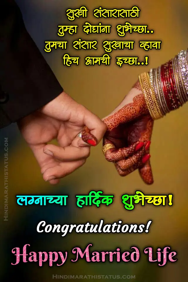 Happy married life on sale wishes in marathi