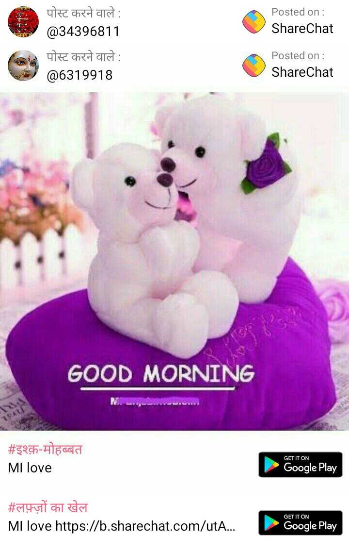 Good Morning Images • seenu sweetu (@kamalvir6572) on ShareChat