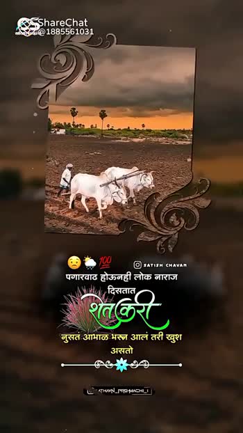 शेतकरी राजा - Shetkari Raja