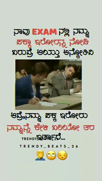 exam troll Kannada comedy Kannada status COMEDY exam troll N EDITZ ShareChat