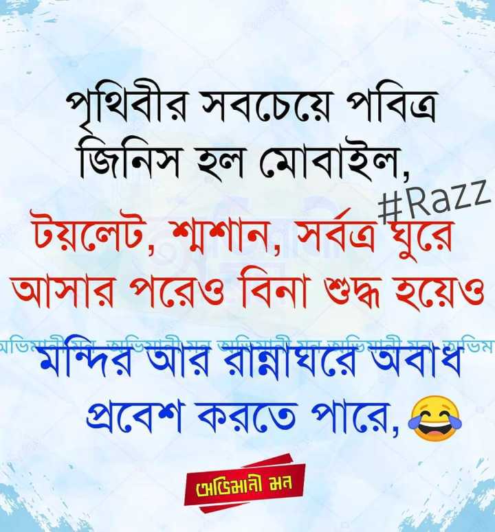 Whatsapp sale comedy bangla