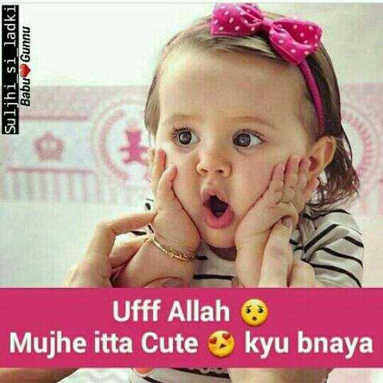 Cute Baby Images • muskan khan (@61228723) on ShareChat