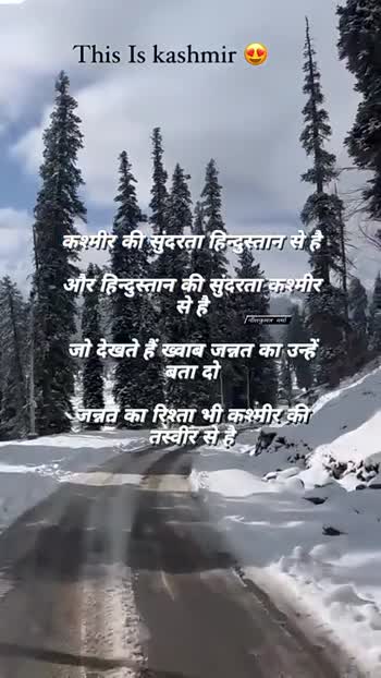जमु कश्मीर की वादिया #जमु कश्मीर की वादिया video नीलकुमार वर्मा6260858077 -  ShareChat - Funny, Romantic, Videos, Shayari, Quotes