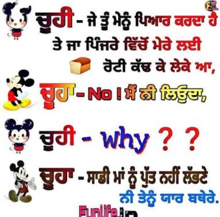 Punjabi funny jokes • ShareChat Photos and Videos