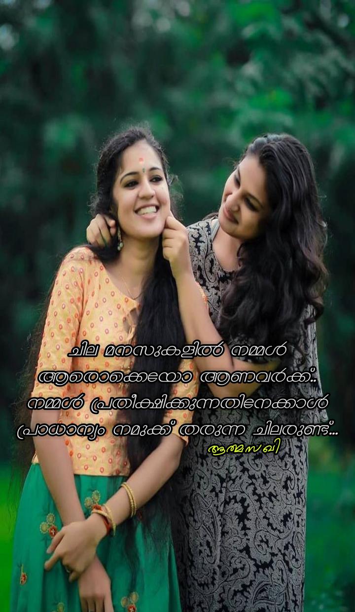  Sisters Love Images • ആത്മസഖി.️ (@paathu56) on ShareChat