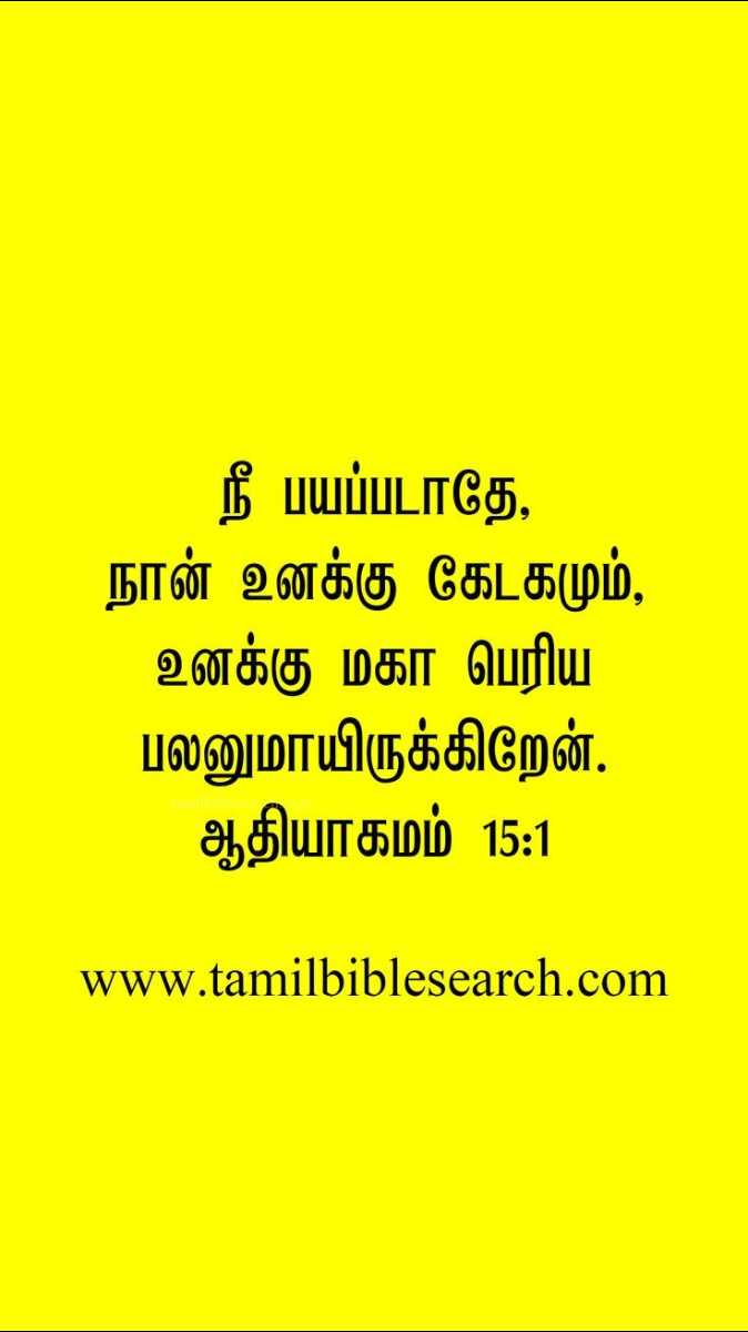 Tamil Bible Verses • ShareChat Photos and Videos