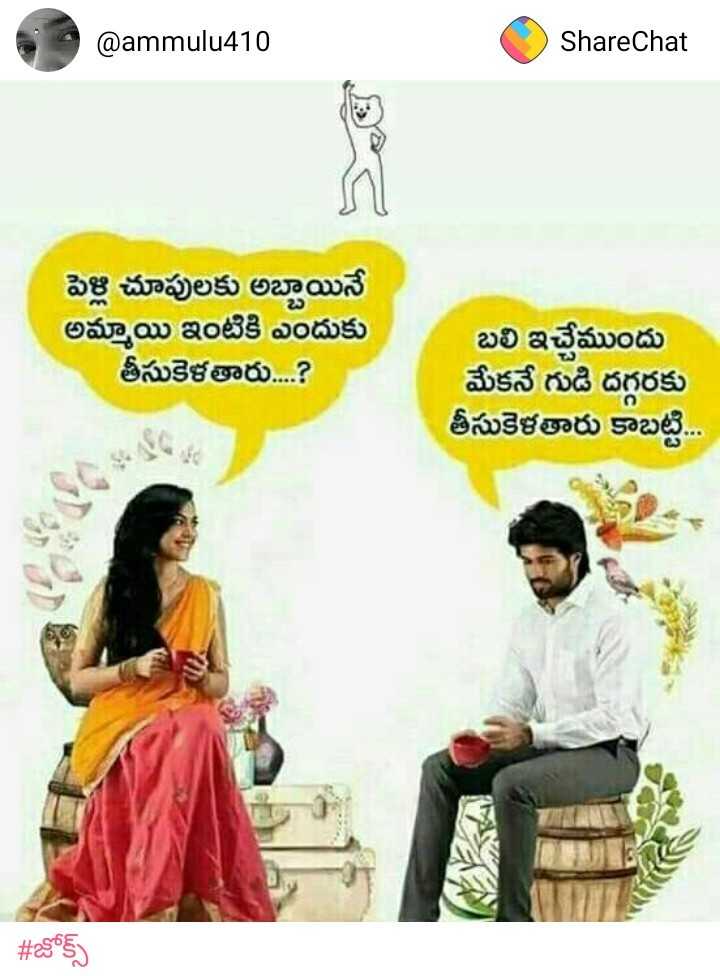 Share chat telugu funny new arrivals