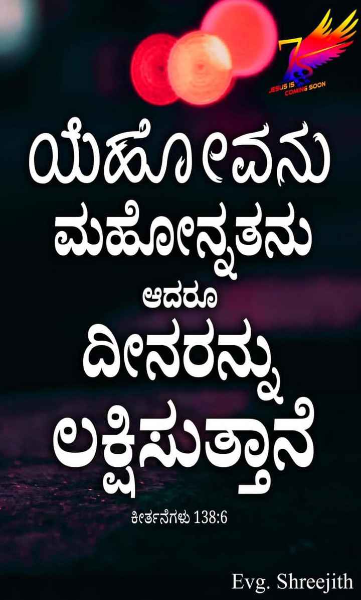 The Will Of God Kannada Status Images • 🇦Bhi ...