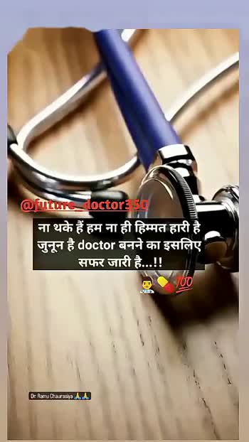 🩺Dream of Doctor🩺..  Medical quotes, Doctor quotes medical, Future  doctor quotes