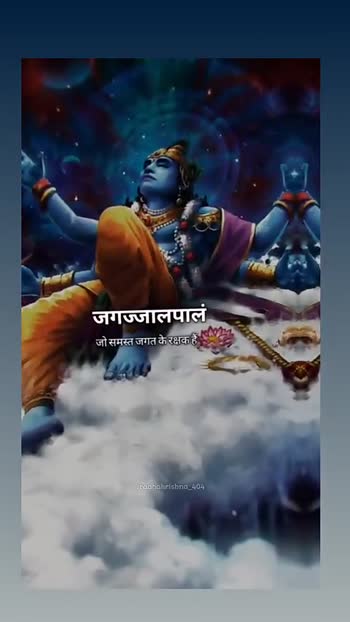 JAY SHREE HARI VISHNU 🌺🙏 Videos • Shivam Yadav (@121105sy) on ShareChat