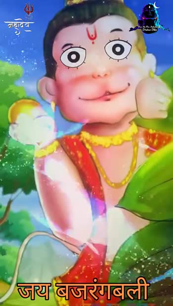 🙏🌼 Jai Shree Ram 🌼🙏 🙏🌼 Jai Bajrangbali 🌼🙏 Videos • Mahadev  🔱(@statusshiv) on ShareChat