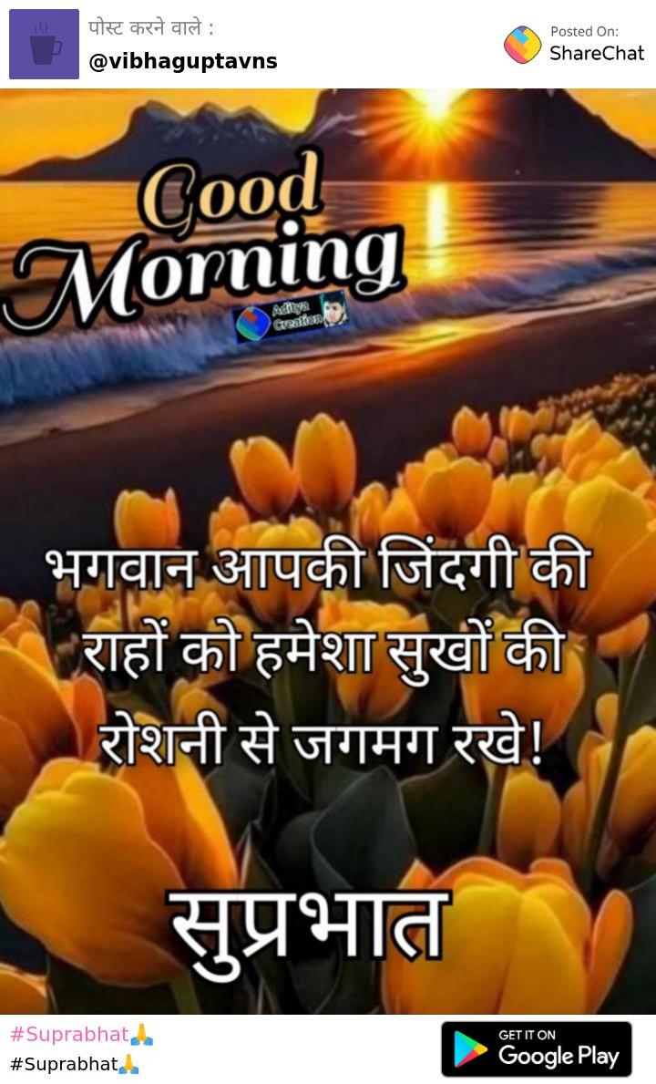 🌞🌞🌞🌞Suprabhat 🌞🌞🌞🌞 Images • AGRAWAL....R...♥️♥️ (@193140372) on  ShareChat