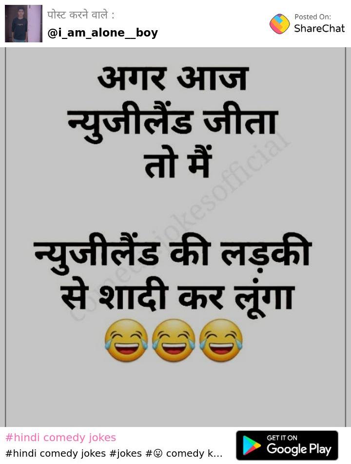 hindi comedy jokes • ShareChat Photos and Videos