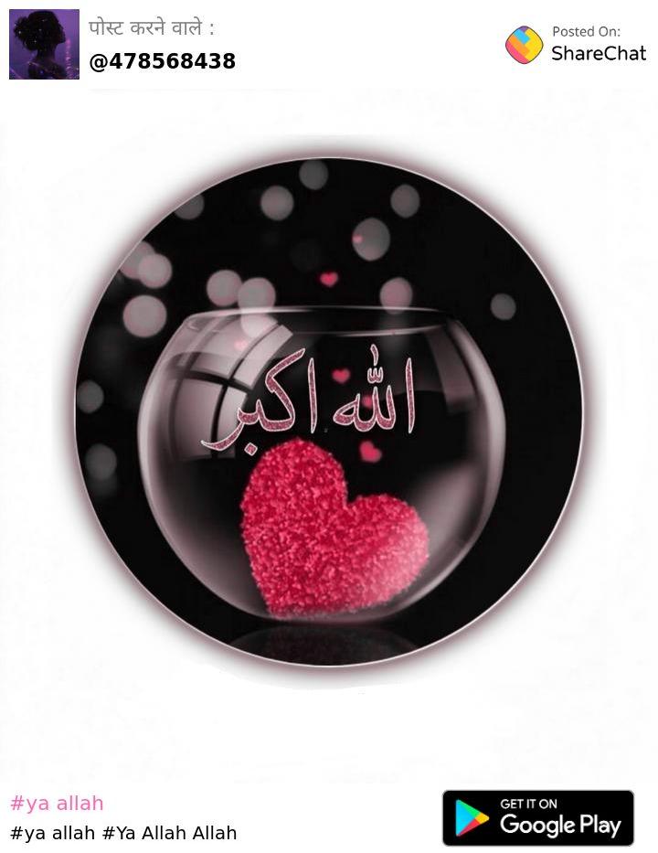 Ya Allah Wallpaper - Download to your mobile from PHONEKY