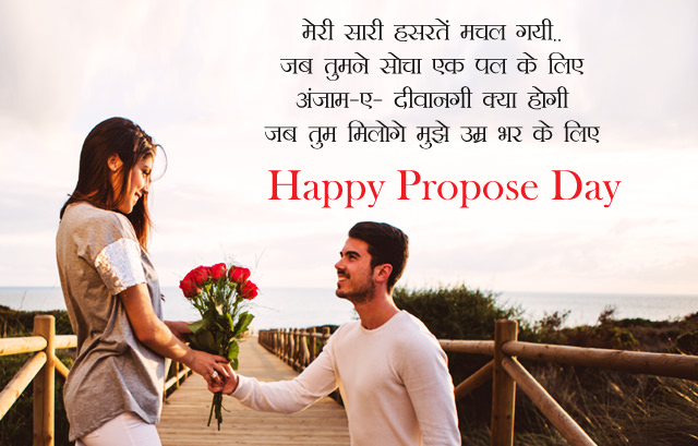 Happy Propose Day 2024 Greetings