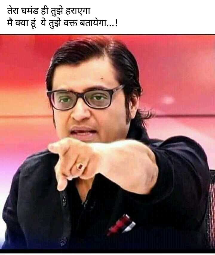 arnab goswami • ShareChat Photos and Videos
