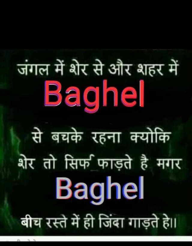 baghel  ShareChat Photos and Videos
