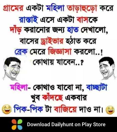 Share chat bengali deals comedy video