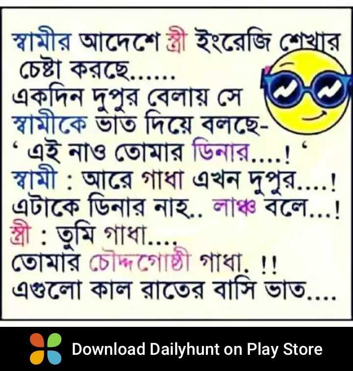 Share chat bengali funny new arrivals