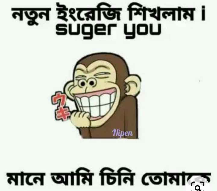 Sharechat bengali funny online jokes