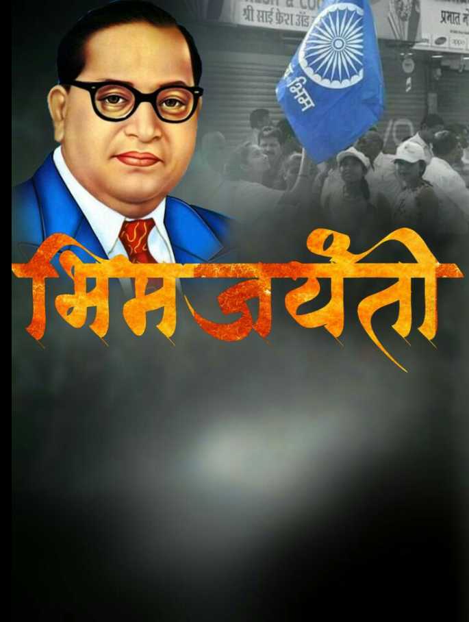 baba bheemrav ambedkar jayanti • ShareChat Photos and Videos