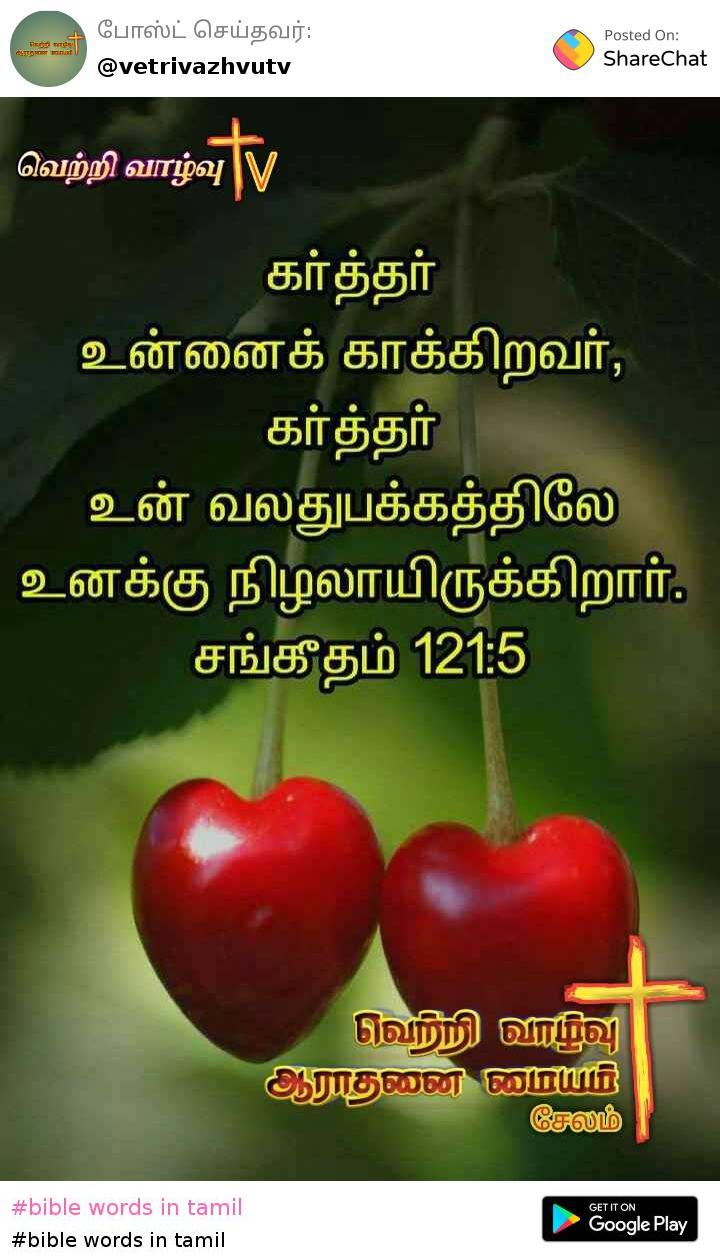 bible words in tamil • ShareChat Photos and Videos