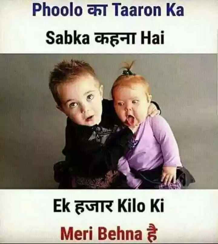 brother sister jokes😄😄 • ShareChat Photos and Videos