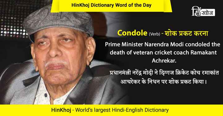 HinKhoj.com - हिंखोज - HinKhoj Dictionary - Word of the Day