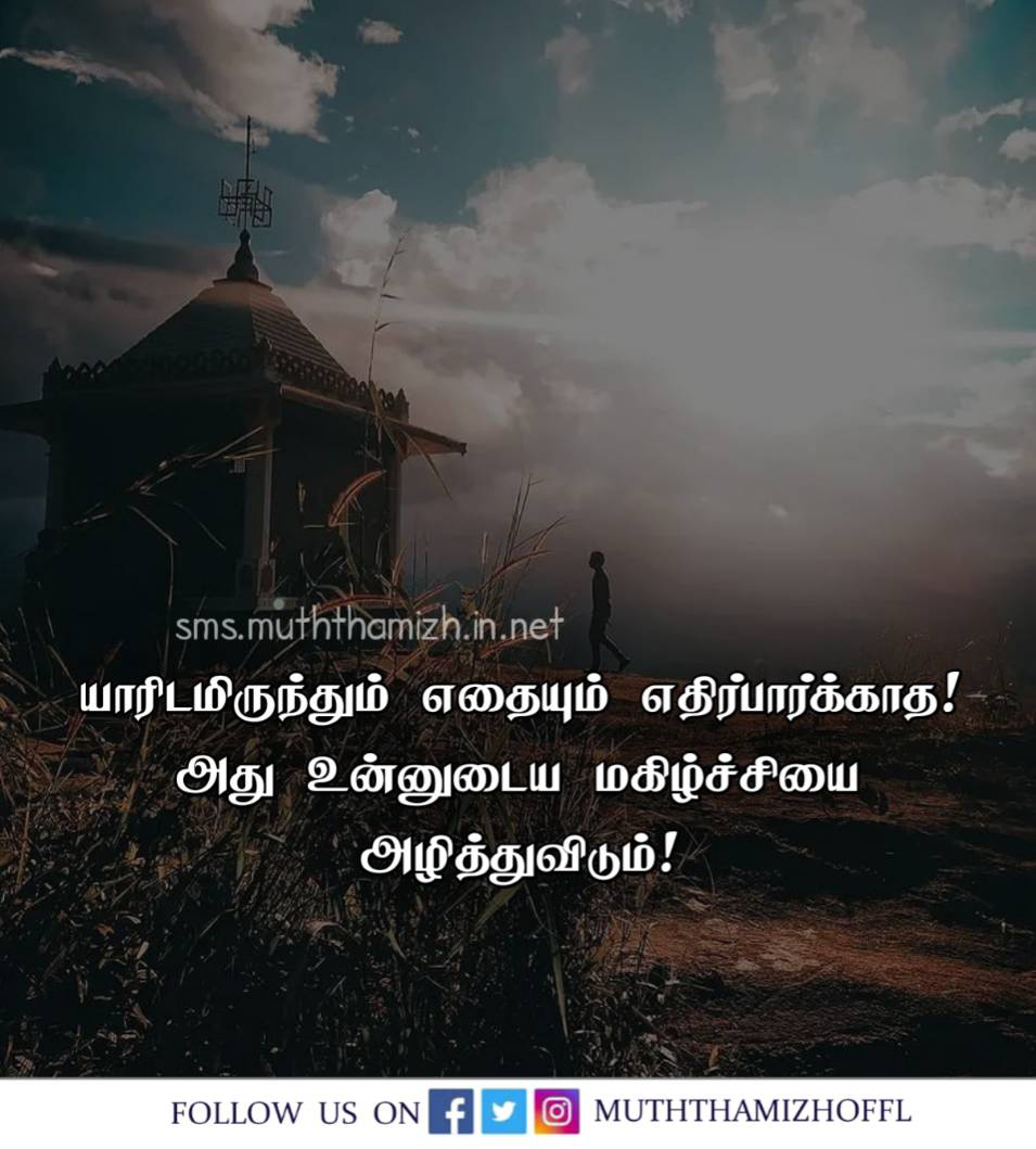 quotes tamil Images • - (@ish34) on ShareChat