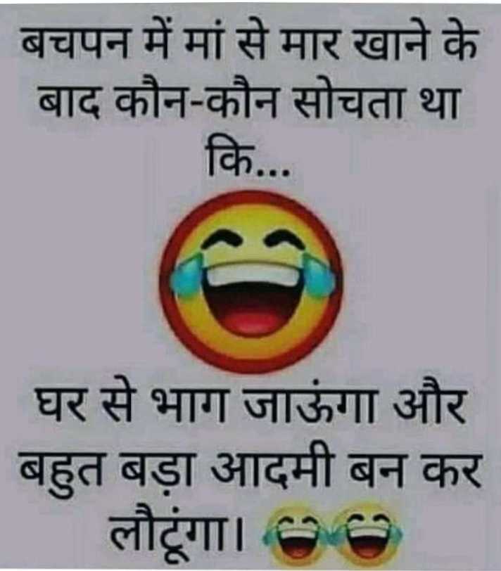 very funny jokes in hindi font Stories • ShareChat Photos and Videos