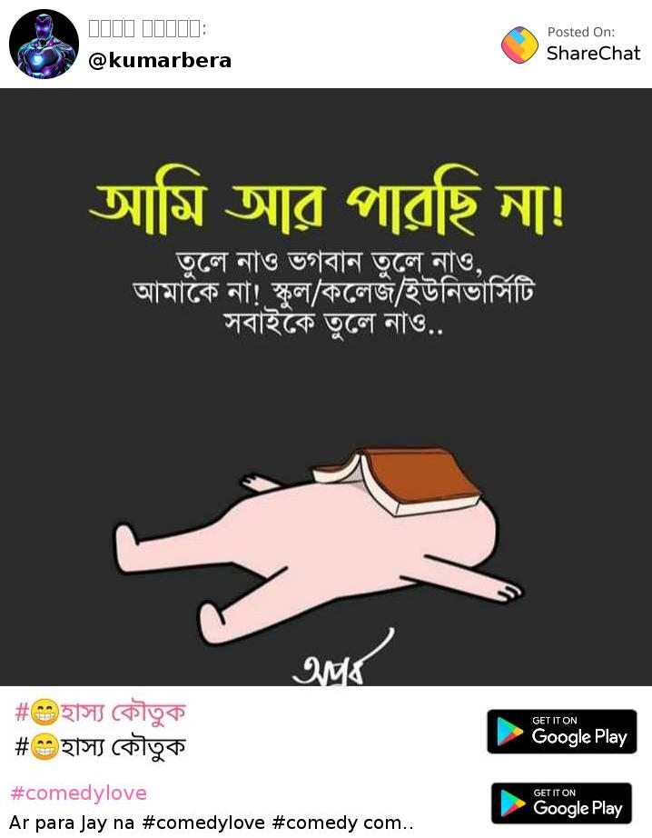 bangla comedy • ShareChat Photos and Videos