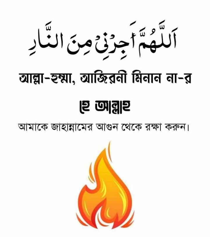 Bangla Meaning of Flame