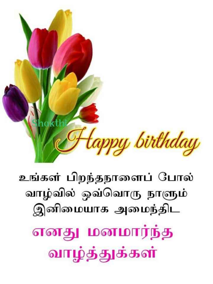 Flowers Birthday Wishes In Tamil | Best Flower Site