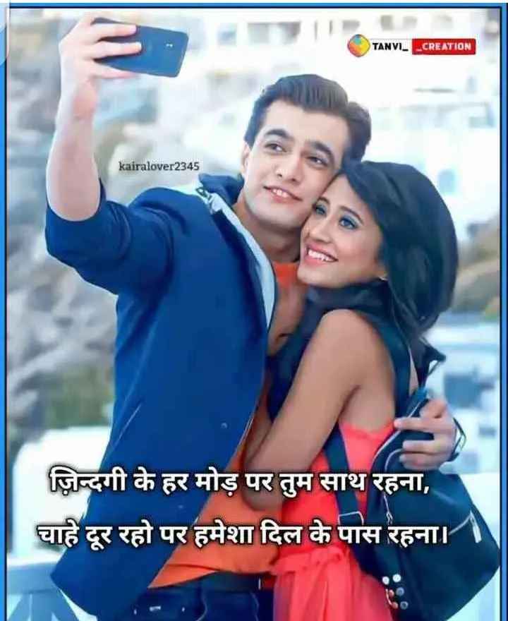 💑 कार्तिक नायरा Images • •─͓̽┼꯭꯭͓tanvi ̅͢ ̅ ͓̅͢͢ ̅ ̅͢⍣⃟̅🌺 Tanvicreation On Sharechat 