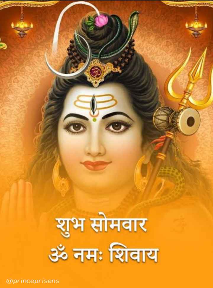 शुभ सोमवार #शुभ सोमवार #Shubh somwar #Har Har Mahadev Good Morning Shubh Somvar Images - Good Morning Wishes