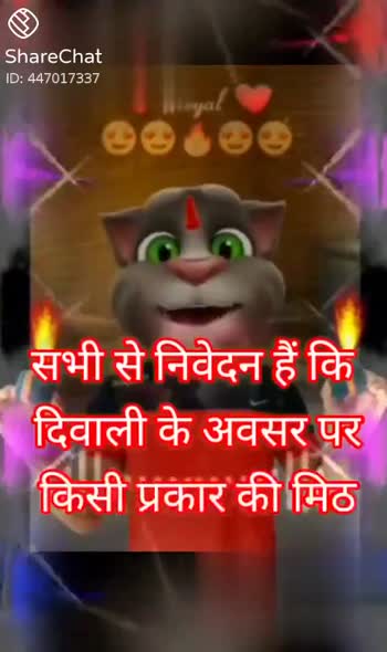 diwali masti #diwali masti #happy diwali #happy diwali wali rangoli #Mari  vali Diwali #happy dil wali diwali video om namah shivaya.. - ShareChat -  Funny, Romantic, Videos, Shayari, Quotes