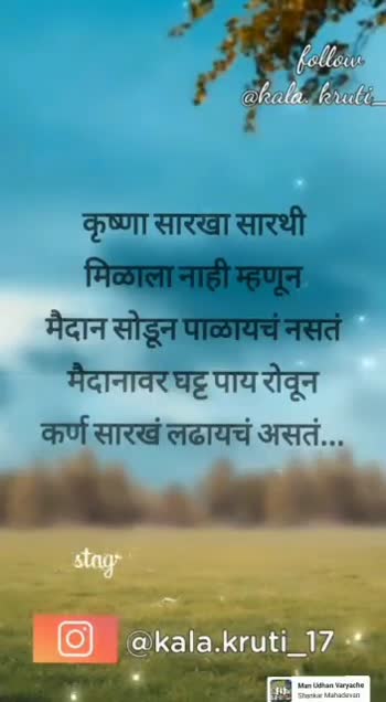 marathi status #love #friendship #Marathiquotes #life ##marathi status#love#friendship#Marathiquotes#life  video kalakruti 17 - ShareChat - Funny, Romantic, Videos, Shayari, Quotes