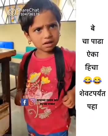 marathi funny video 😂🤣 • ShareChat Photos and Videos