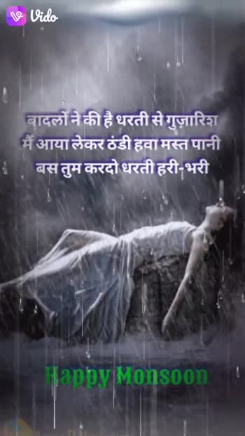 😍हैप्पी मॉनसून #😍हैप्पी मॉनसून #☔️happy monsoon🌧️ #happy monsoon #happy  monsoon # 🇮🇳 happy monsoon India #🌧🌦⛈Happy monsoon video Aruna B  Nannaware - ShareChat - Funny, Romantic, Videos, Shayari, Quotes
