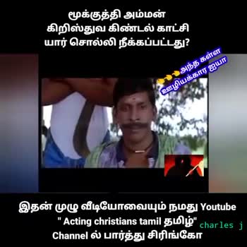 tamil fun comedy • ShareChat Photos and Videos